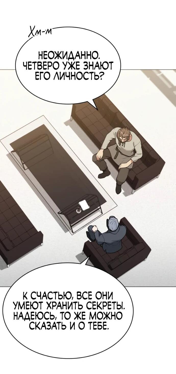 Манга Садовник мира охотников - Глава 99 Страница 9