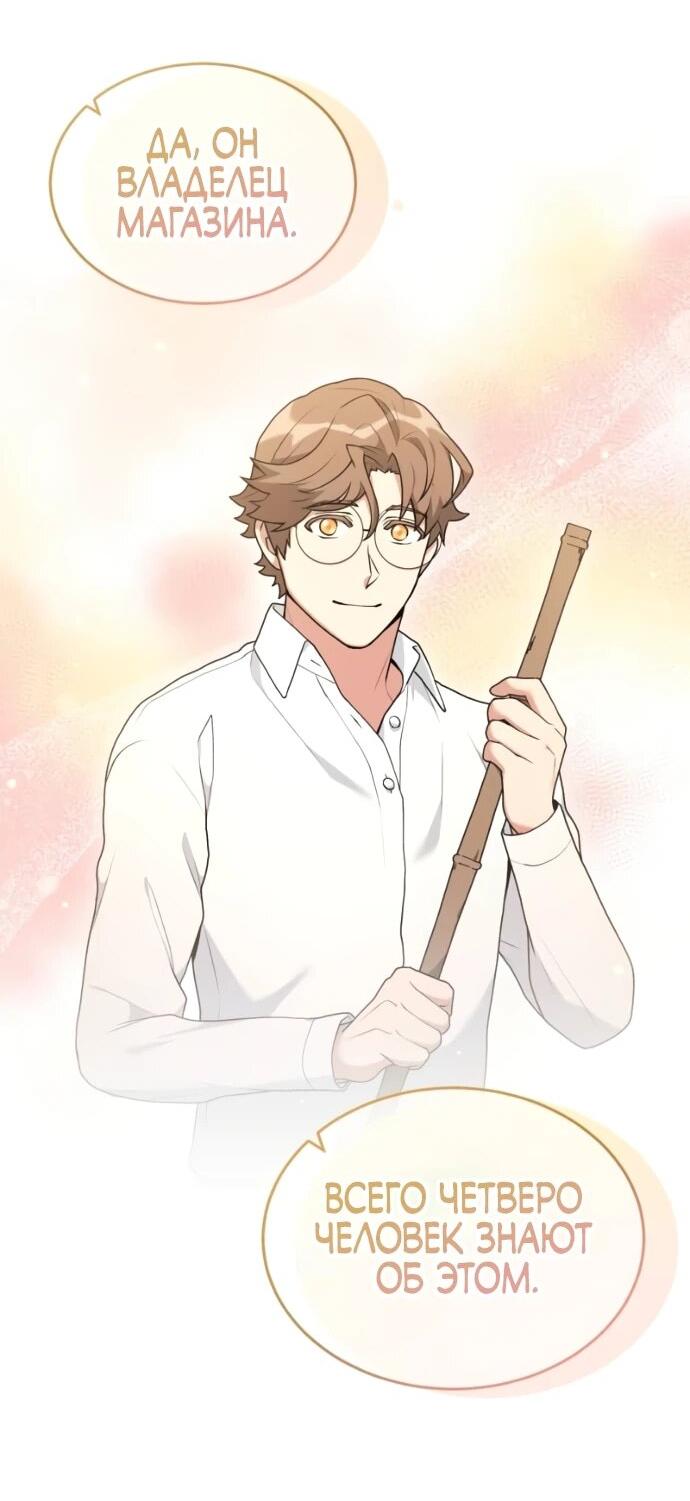 Манга Садовник мира охотников - Глава 99 Страница 8