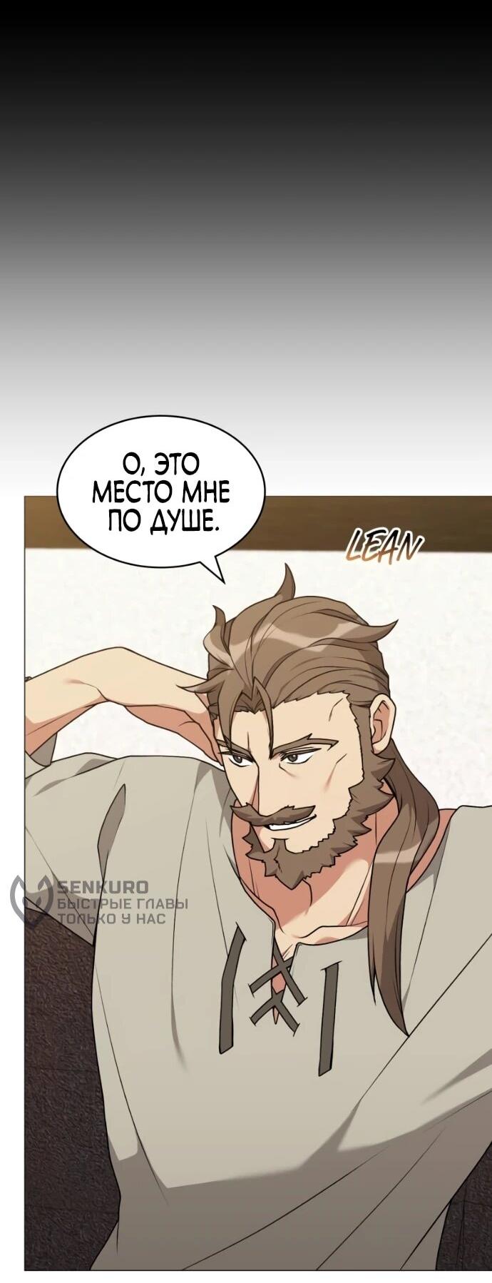 Манга Садовник мира охотников - Глава 99 Страница 5