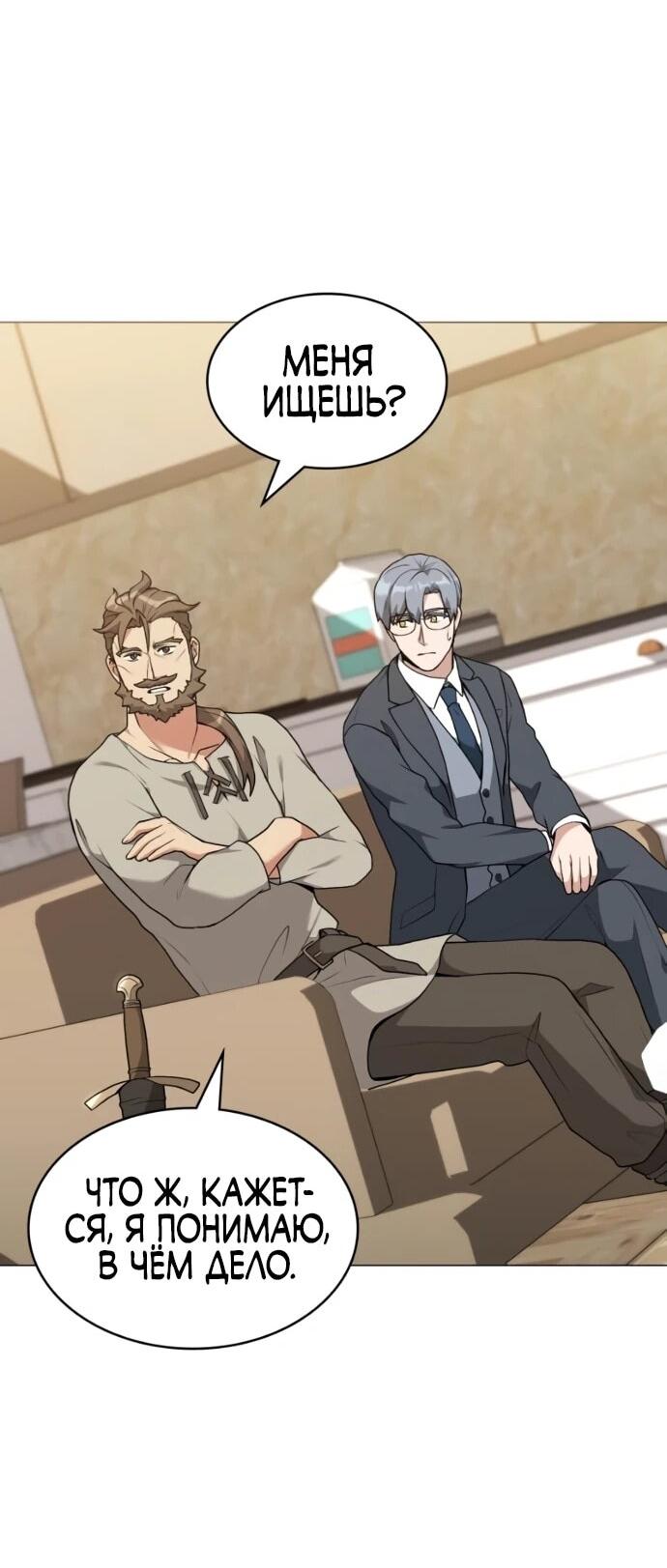 Манга Садовник мира охотников - Глава 99 Страница 38