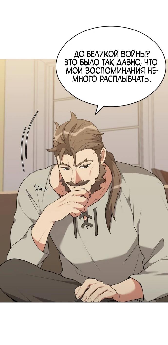 Манга Садовник мира охотников - Глава 99 Страница 22