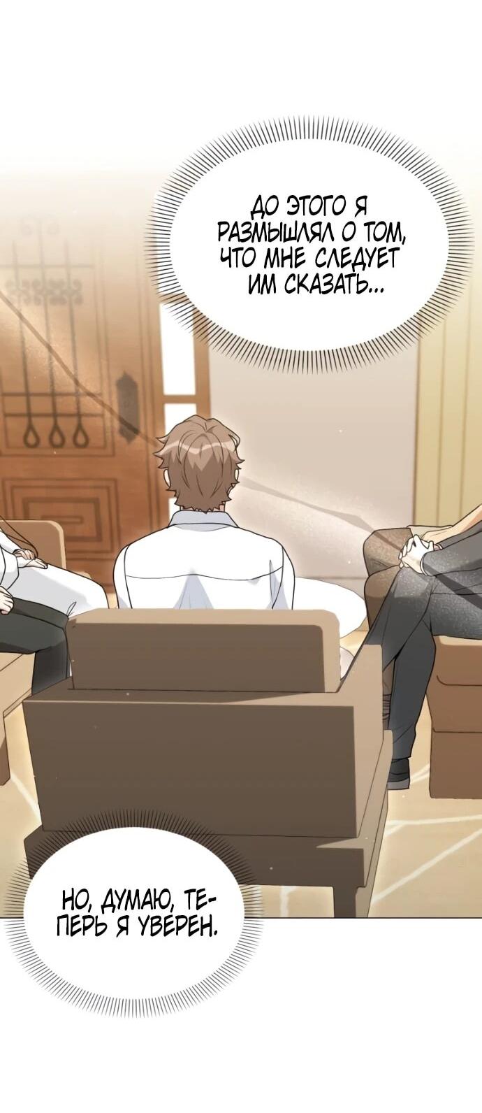Манга Садовник мира охотников - Глава 99 Страница 31