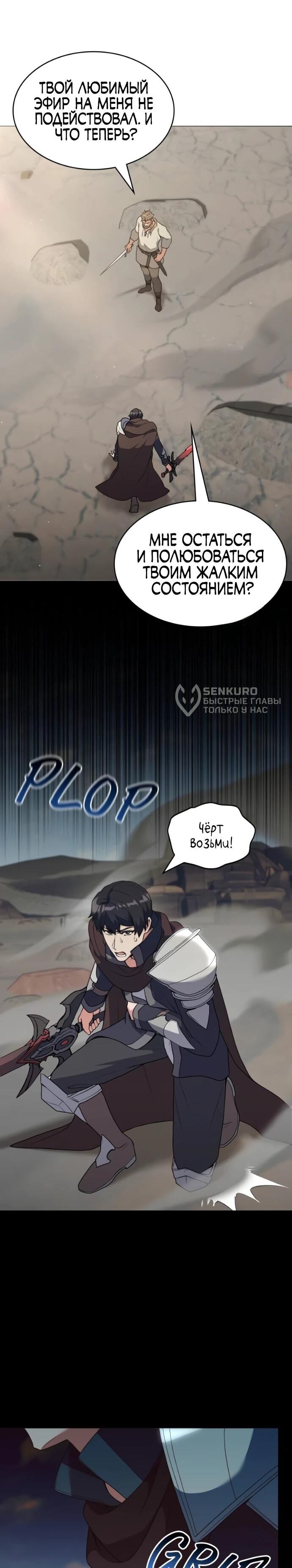 Манга Садовник мира охотников - Глава 99 Страница 55