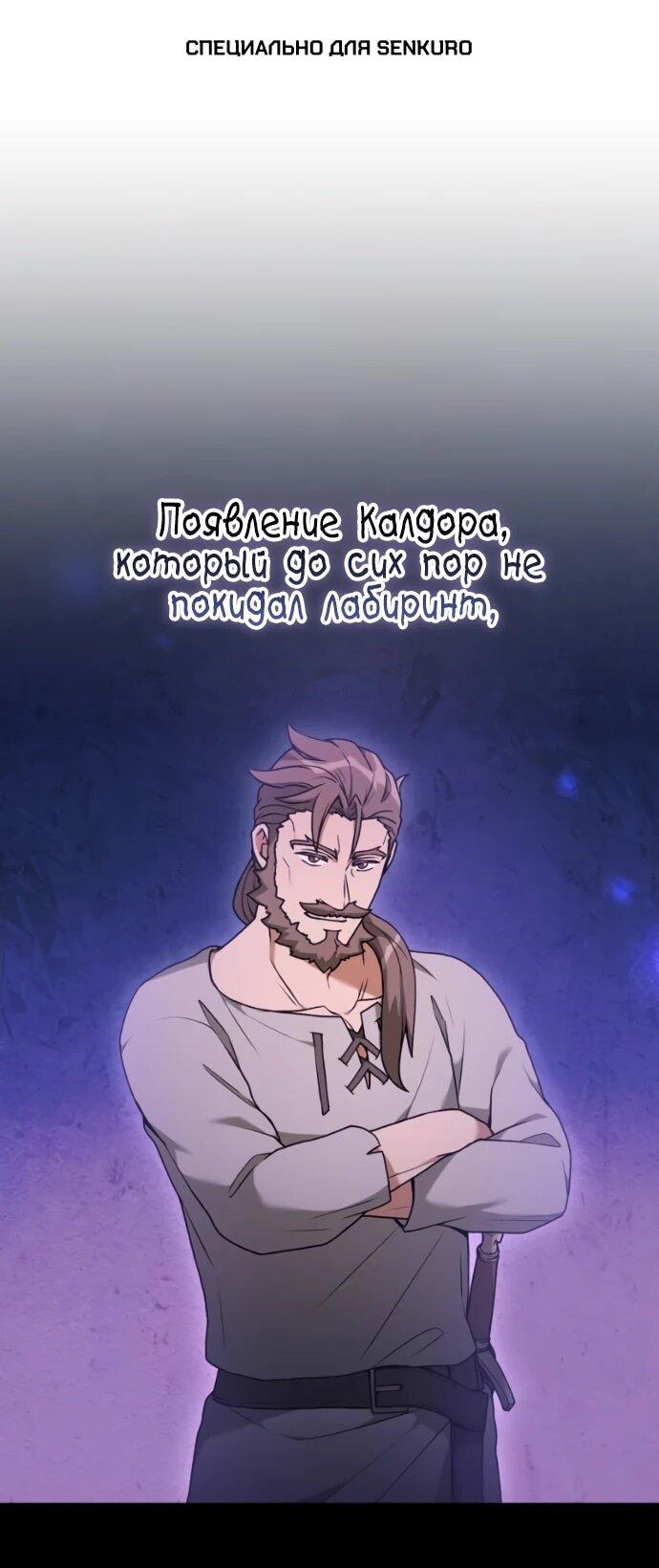 Манга Садовник мира охотников - Глава 99 Страница 1