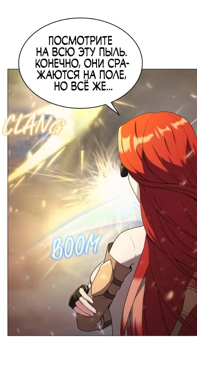 Манга Садовник мира охотников - Глава 99 Страница 47