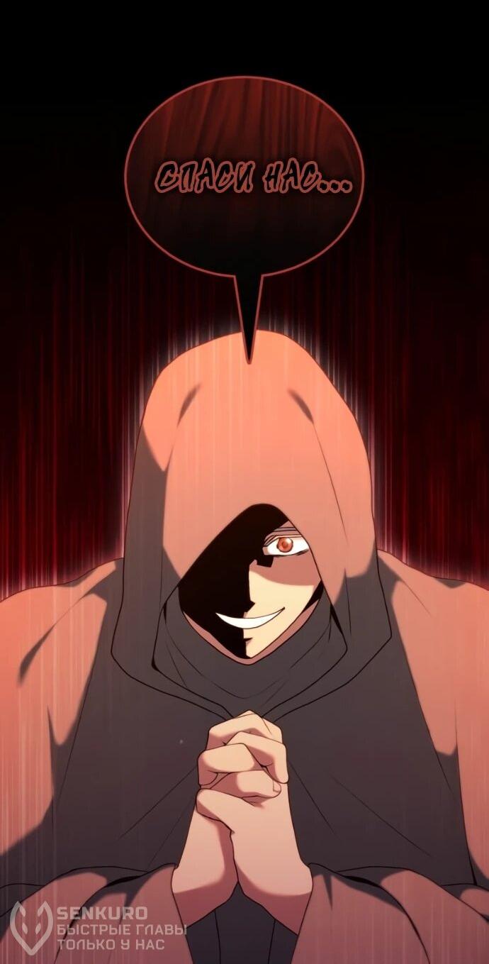 Манга Садовник мира охотников - Глава 99 Страница 26