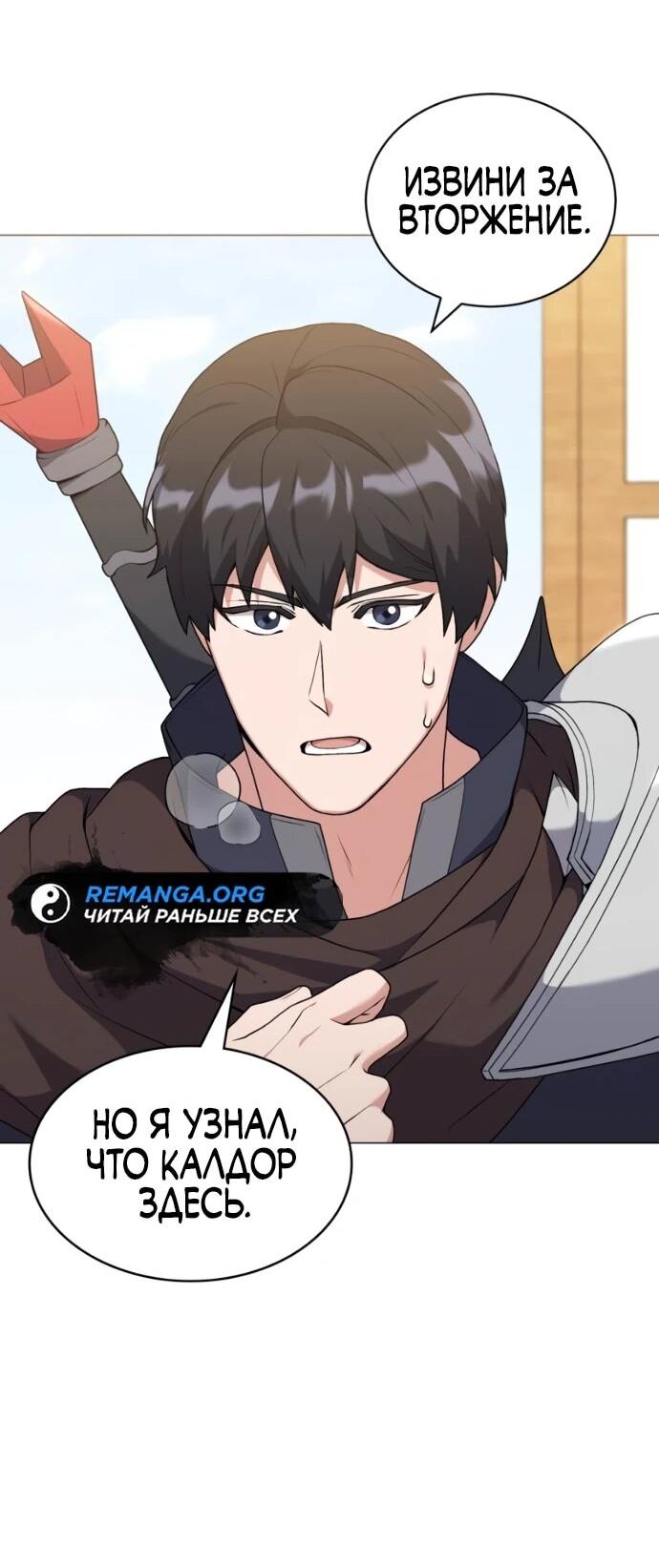 Манга Садовник мира охотников - Глава 99 Страница 37