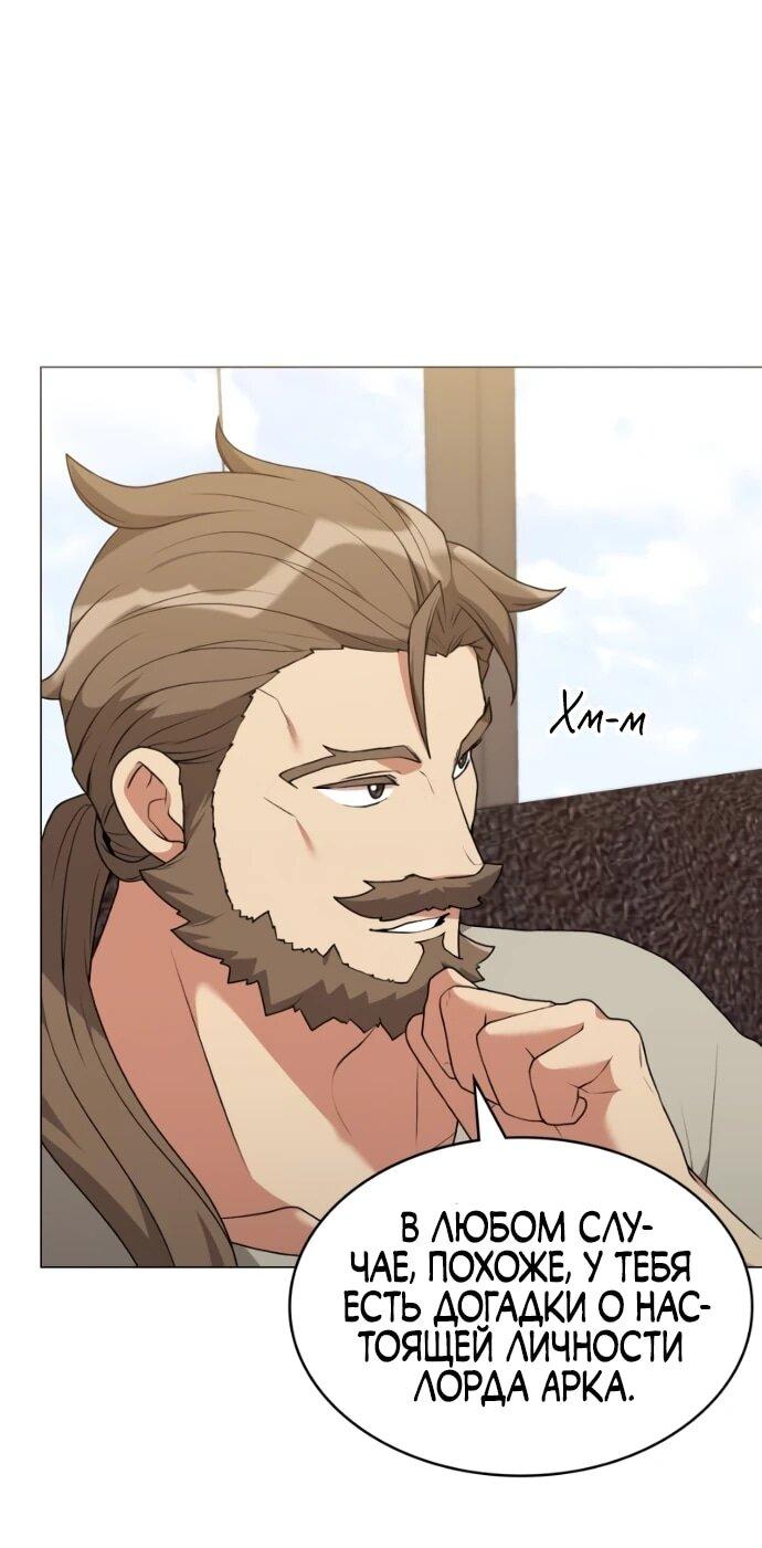 Манга Садовник мира охотников - Глава 99 Страница 7