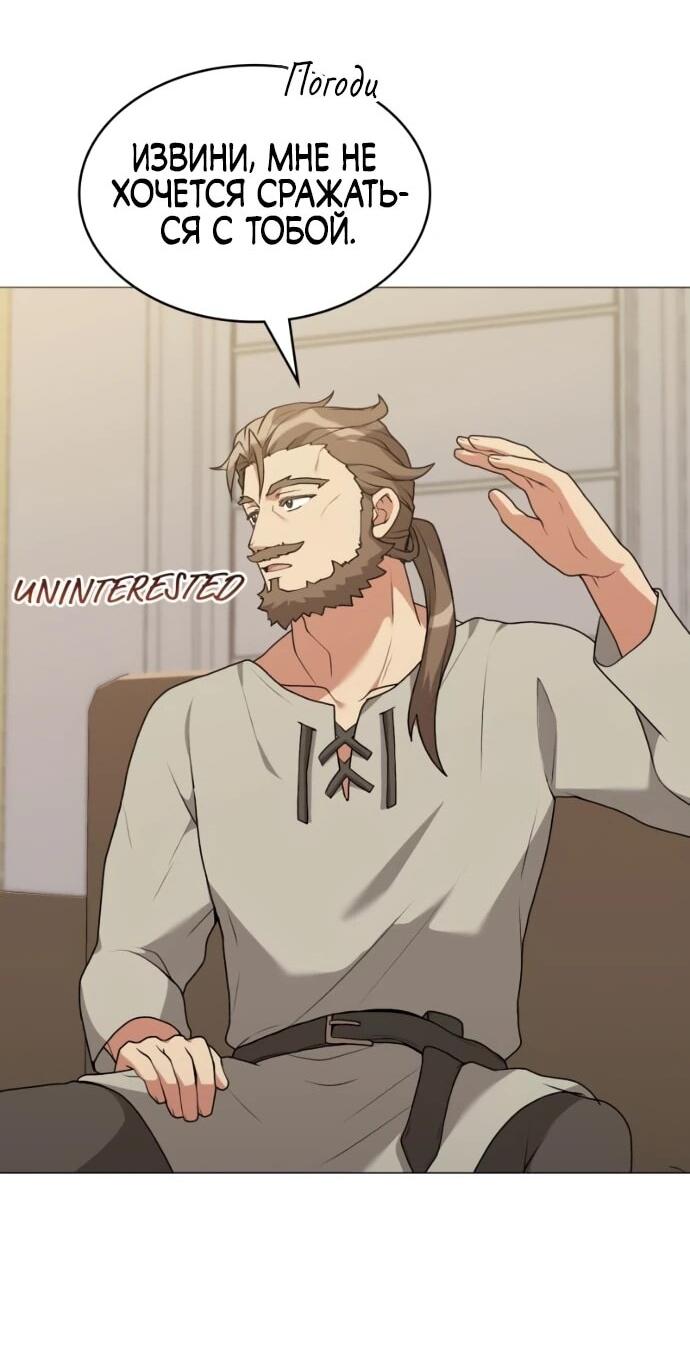 Манга Садовник мира охотников - Глава 99 Страница 40