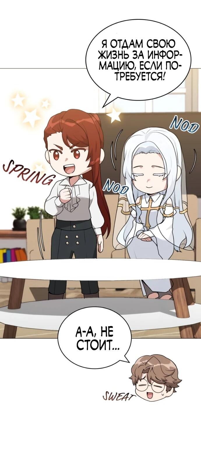 Манга Садовник мира охотников - Глава 99 Страница 30