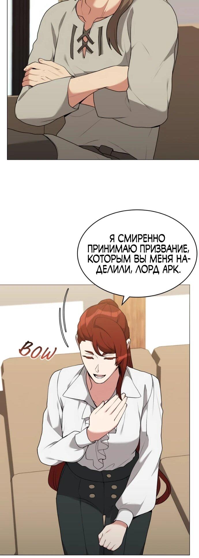 Манга Садовник мира охотников - Глава 99 Страница 33