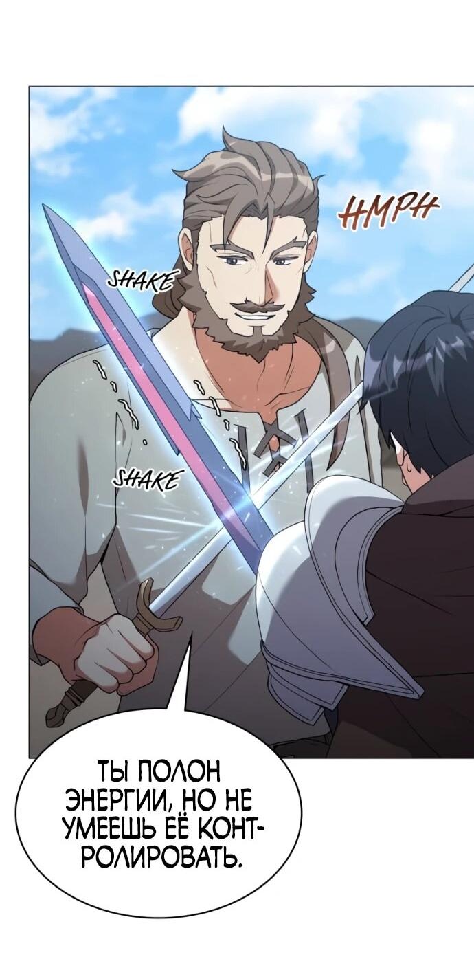 Манга Садовник мира охотников - Глава 99 Страница 53