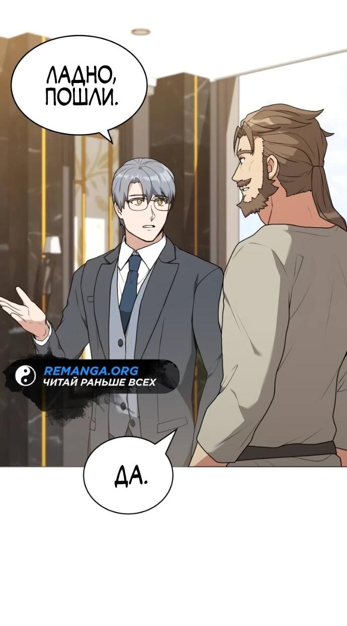 Манга Садовник мира охотников - Глава 99 Страница 12