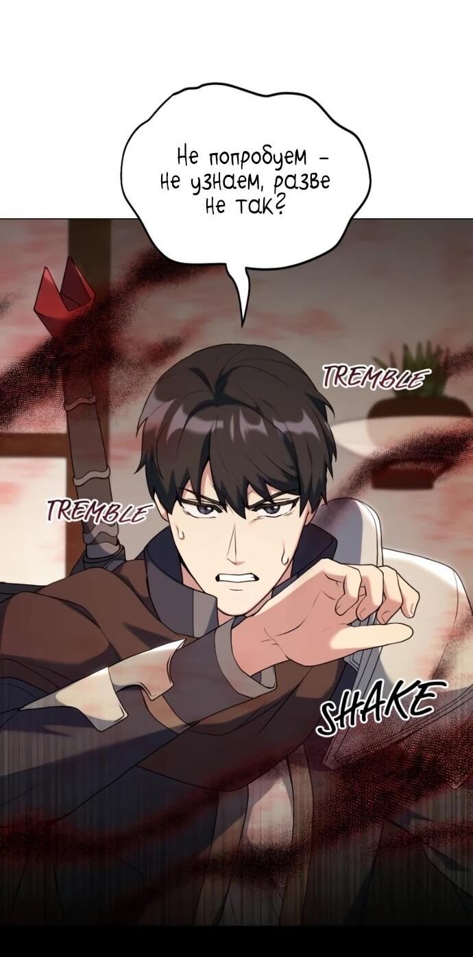 Манга Садовник мира охотников - Глава 99 Страница 43