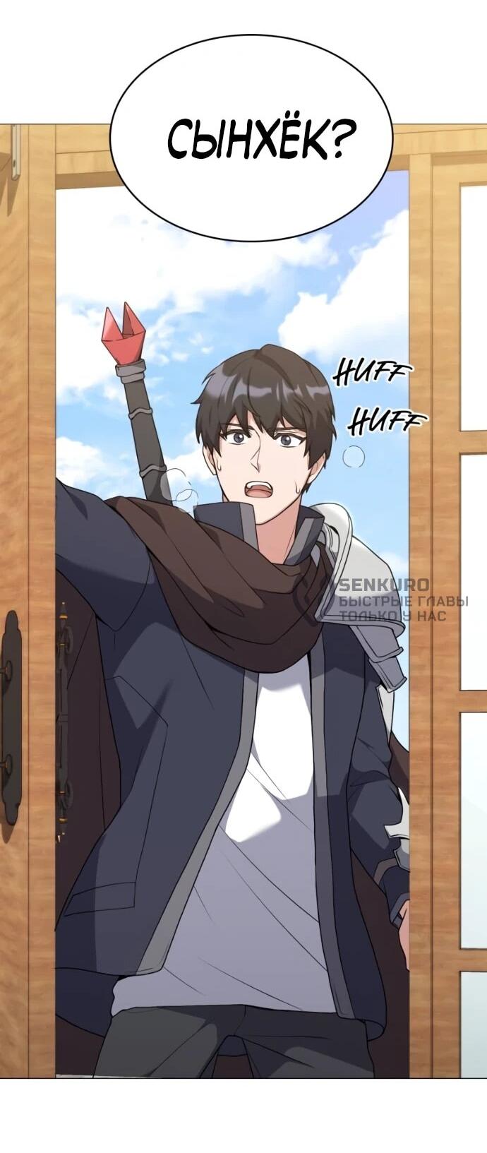 Манга Садовник мира охотников - Глава 99 Страница 36