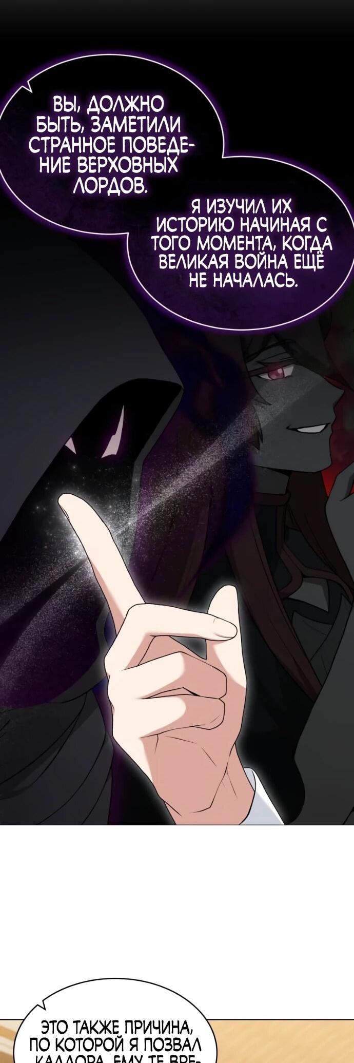 Манга Садовник мира охотников - Глава 99 Страница 19