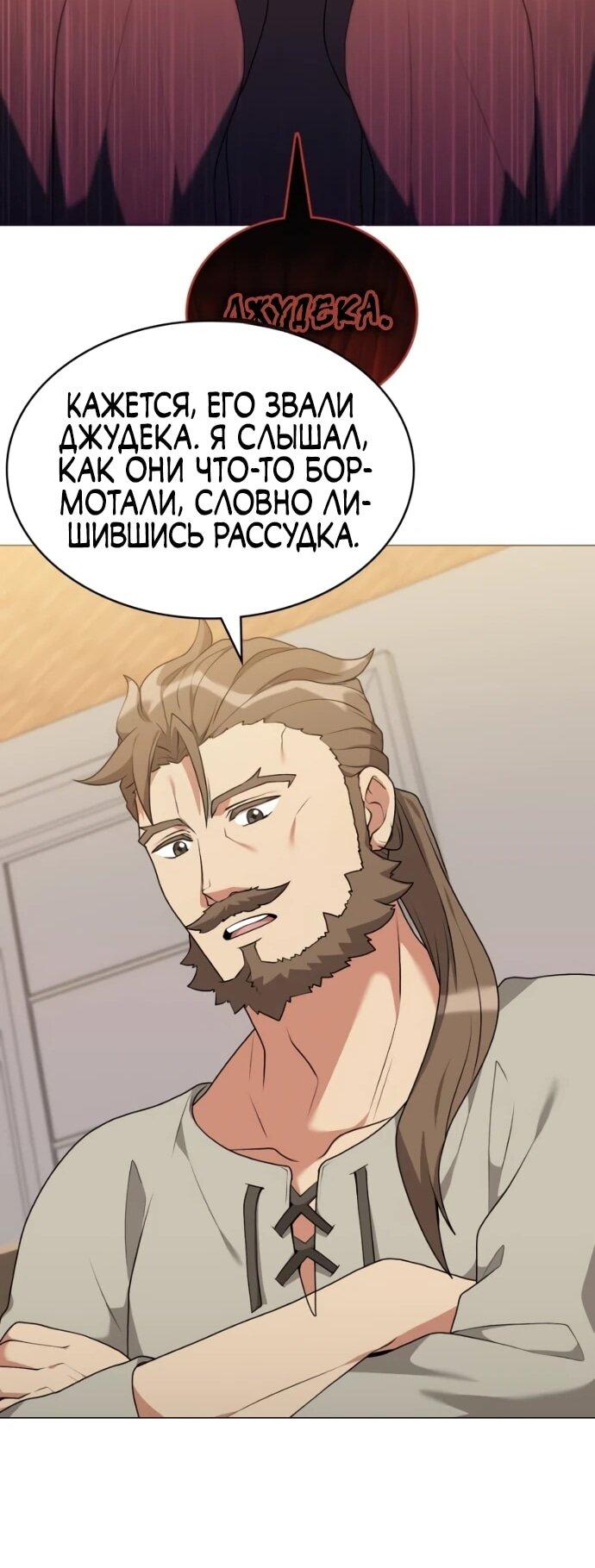 Манга Садовник мира охотников - Глава 99 Страница 27