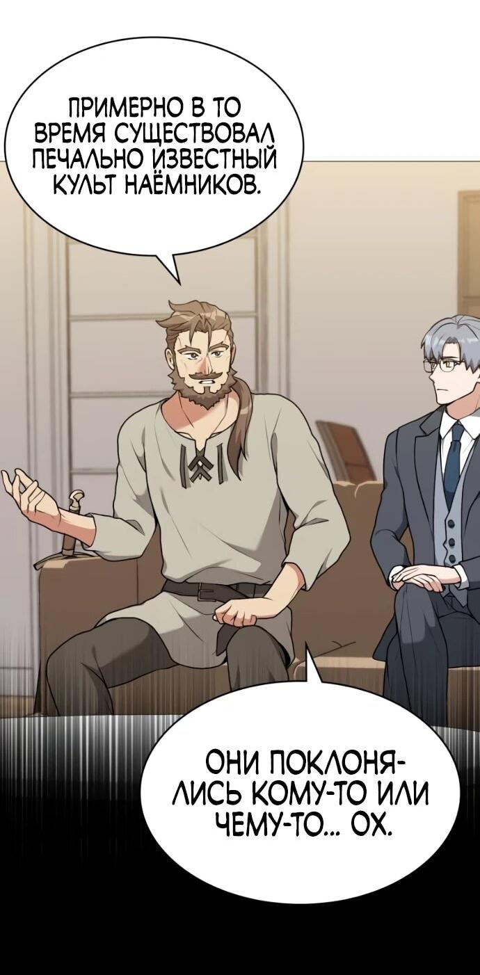 Манга Садовник мира охотников - Глава 99 Страница 24
