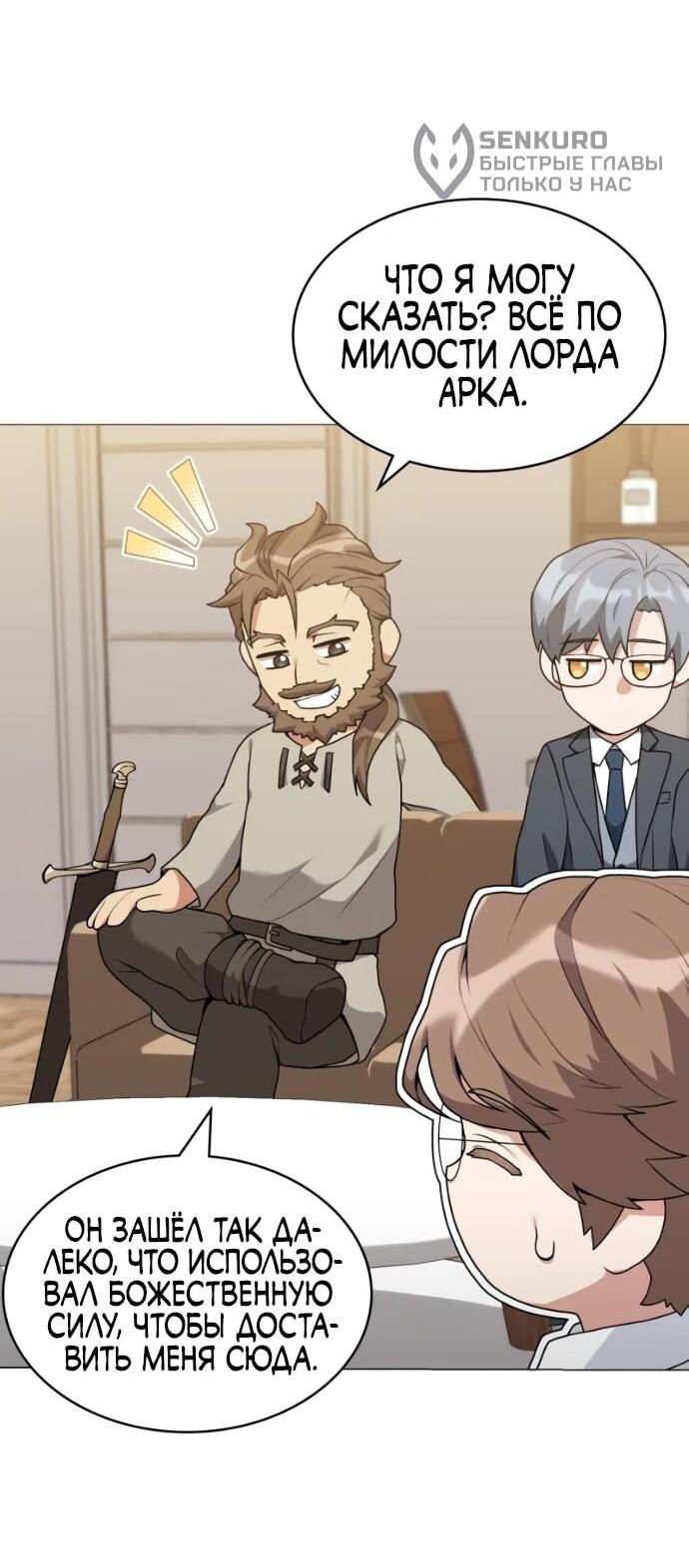 Манга Садовник мира охотников - Глава 99 Страница 16