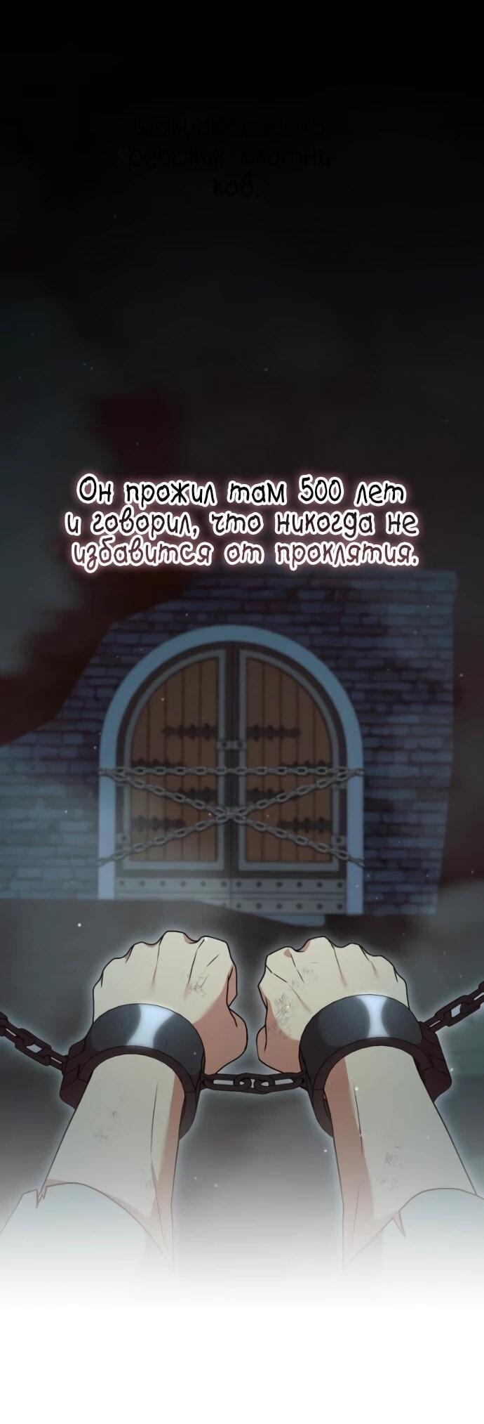 Манга Садовник мира охотников - Глава 99 Страница 2