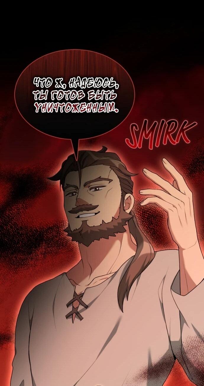Манга Садовник мира охотников - Глава 99 Страница 44