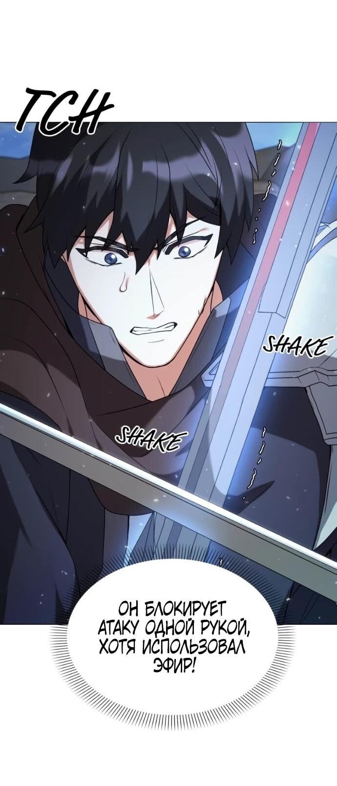 Манга Садовник мира охотников - Глава 99 Страница 52