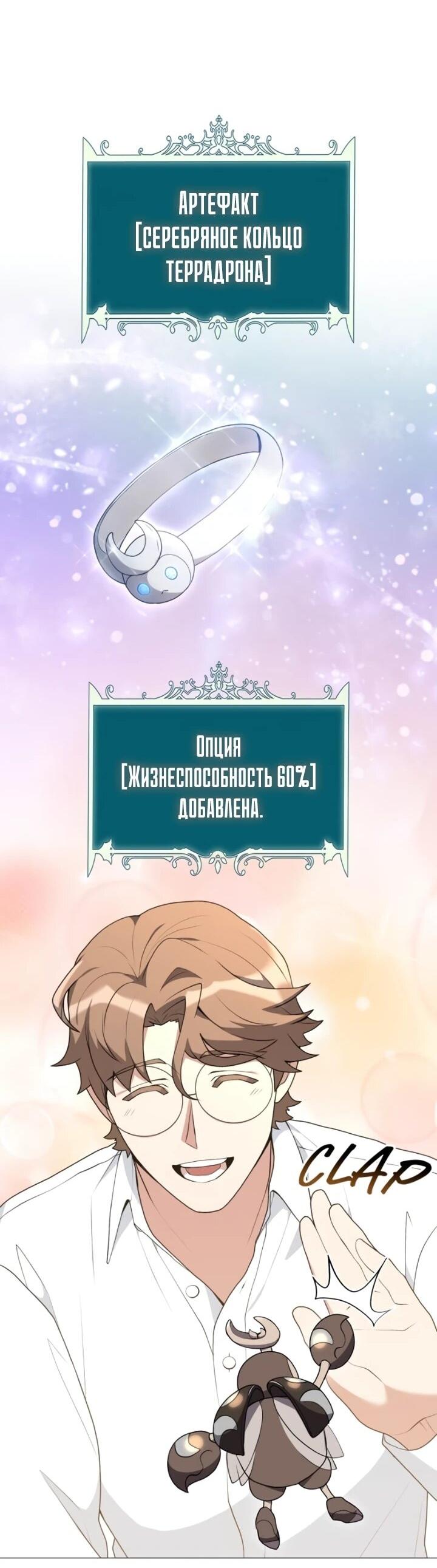 Манга Садовник мира охотников - Глава 100 Страница 50