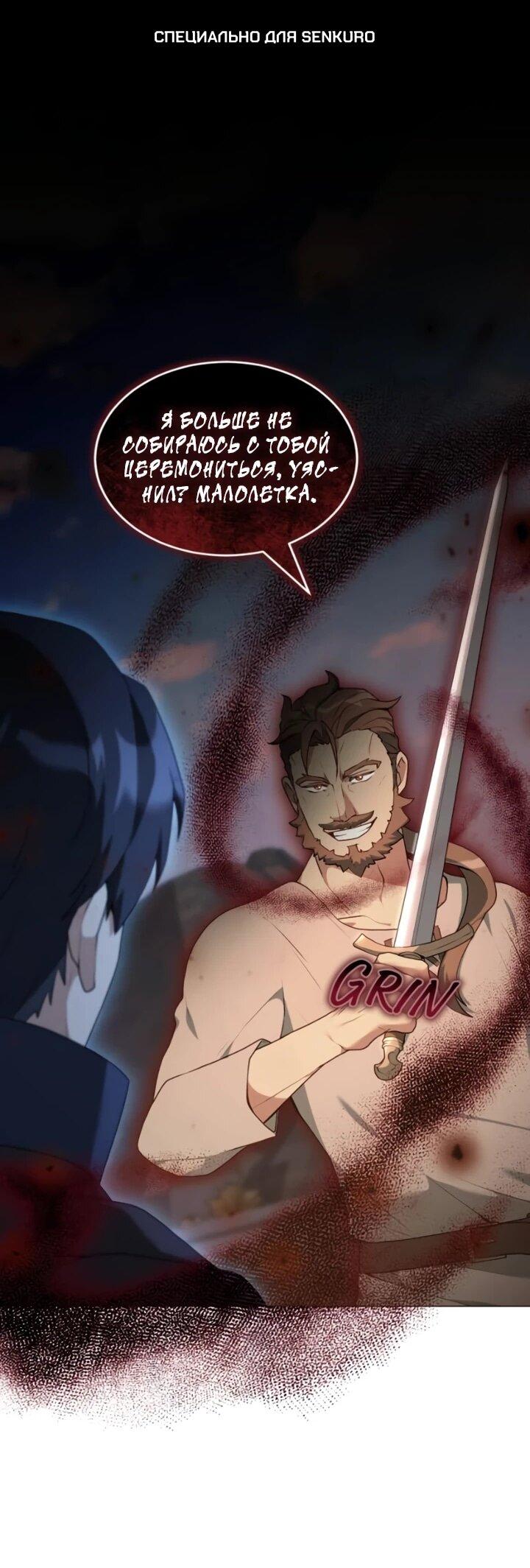 Манга Садовник мира охотников - Глава 100 Страница 1