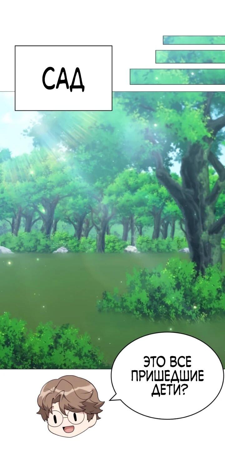 Манга Садовник мира охотников - Глава 100 Страница 25