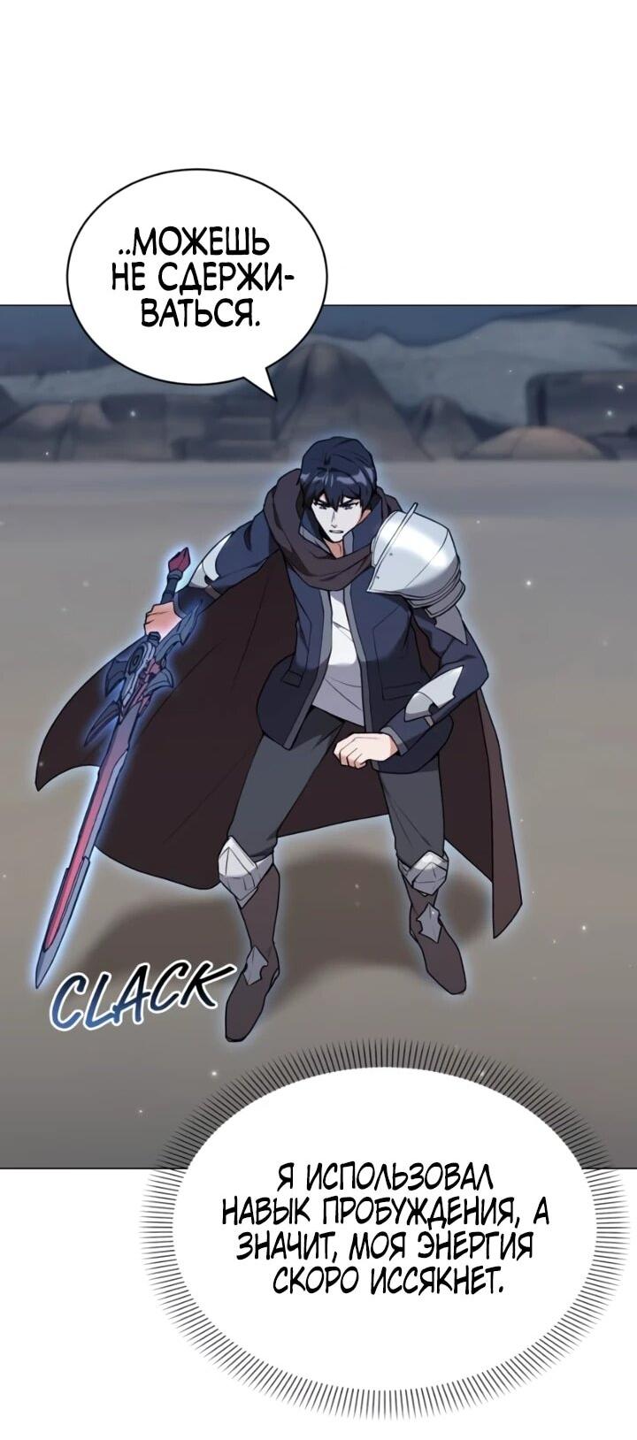 Манга Садовник мира охотников - Глава 100 Страница 2