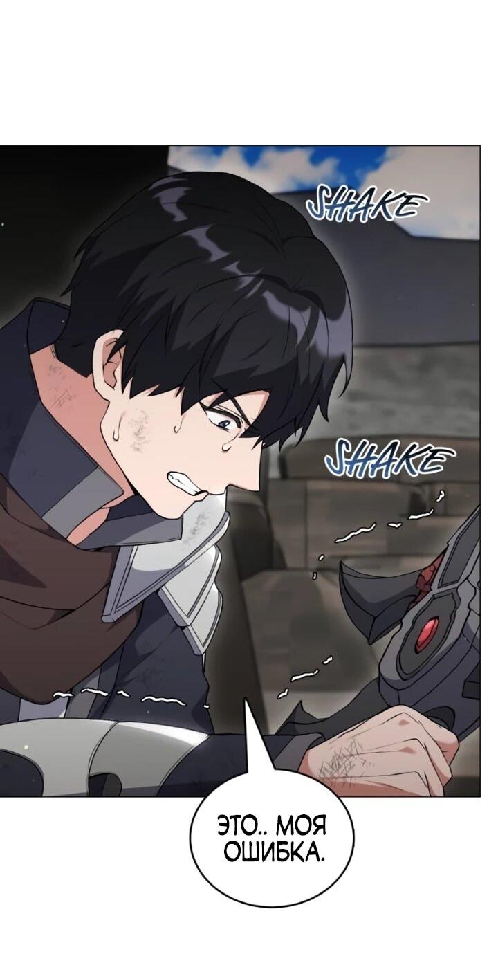 Манга Садовник мира охотников - Глава 100 Страница 11