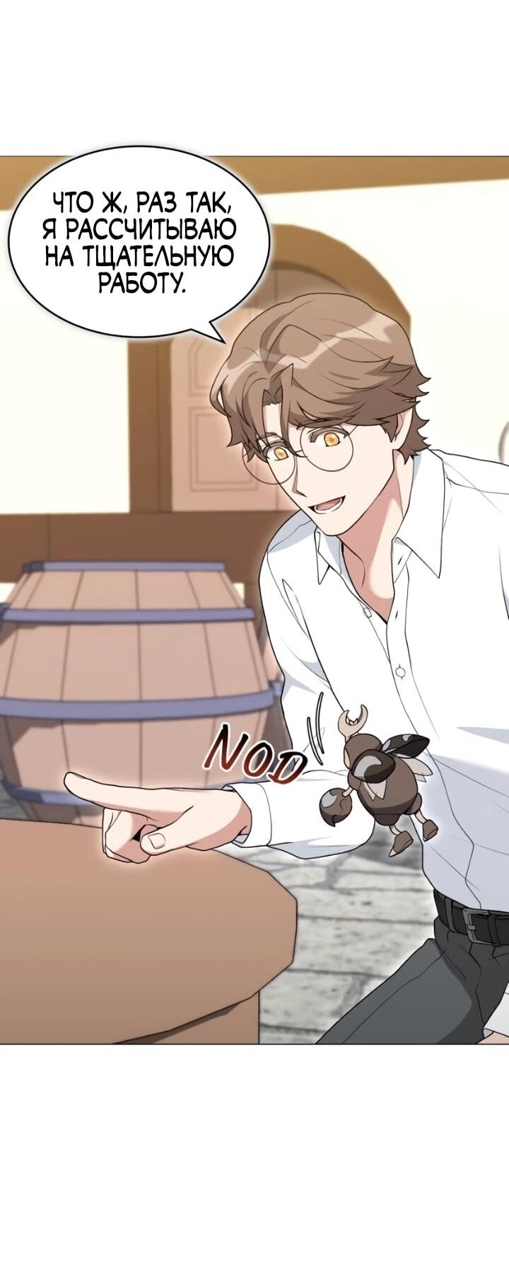 Манга Садовник мира охотников - Глава 100 Страница 46