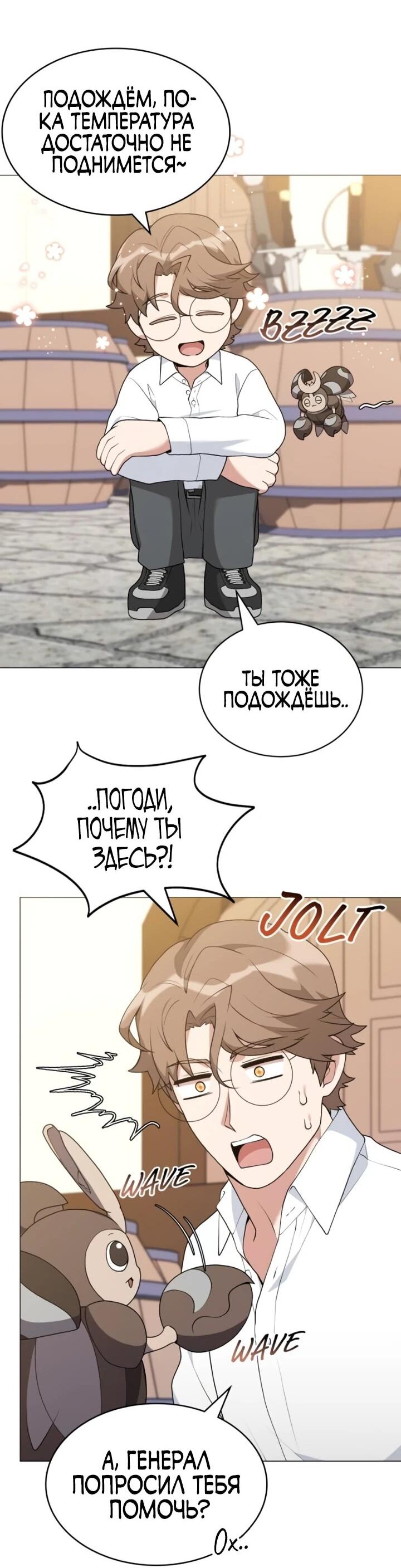 Манга Садовник мира охотников - Глава 100 Страница 45