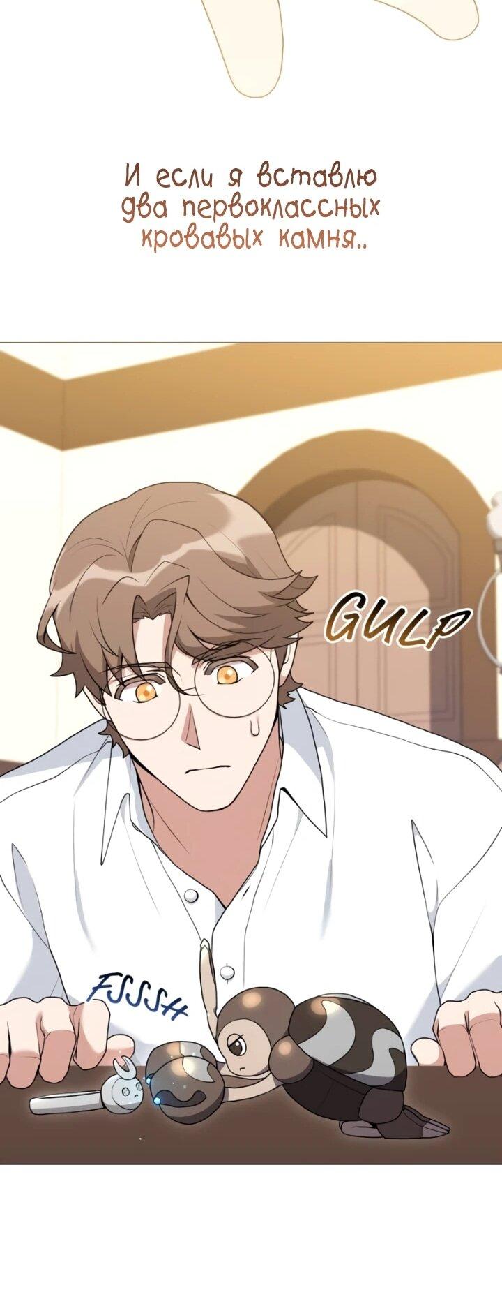 Манга Садовник мира охотников - Глава 100 Страница 49