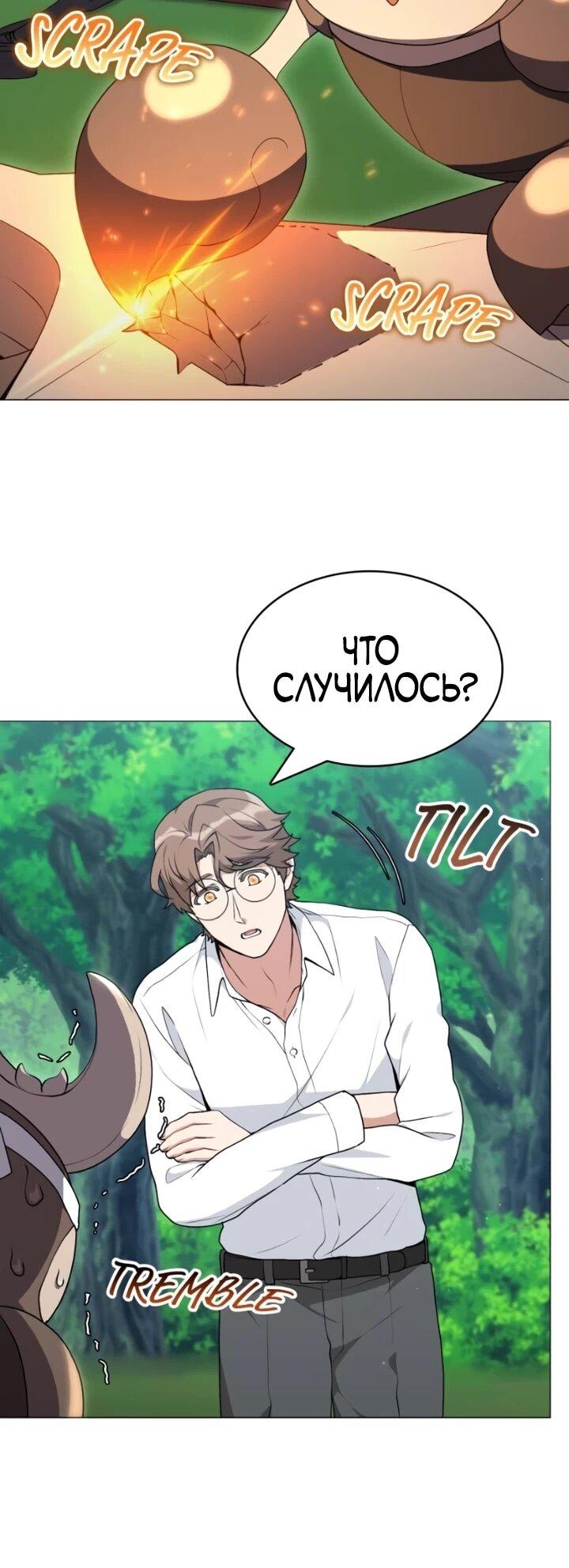 Манга Садовник мира охотников - Глава 100 Страница 33