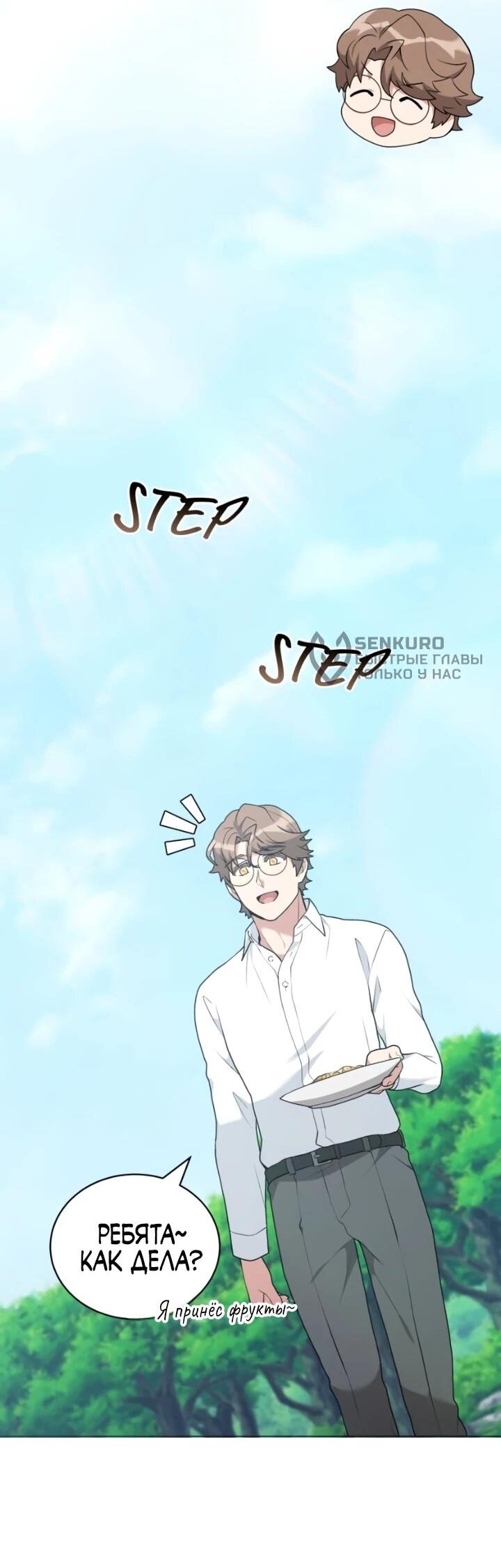 Манга Садовник мира охотников - Глава 100 Страница 31