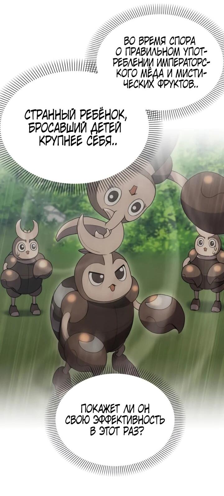 Манга Садовник мира охотников - Глава 100 Страница 37