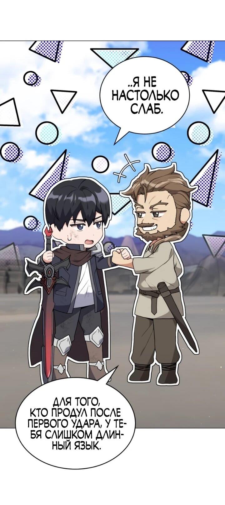 Манга Садовник мира охотников - Глава 100 Страница 19