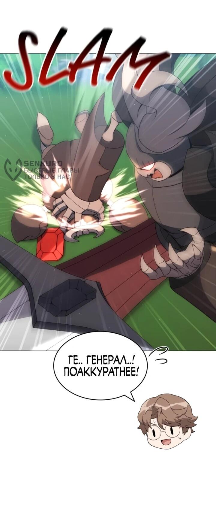 Манга Садовник мира охотников - Глава 100 Страница 35