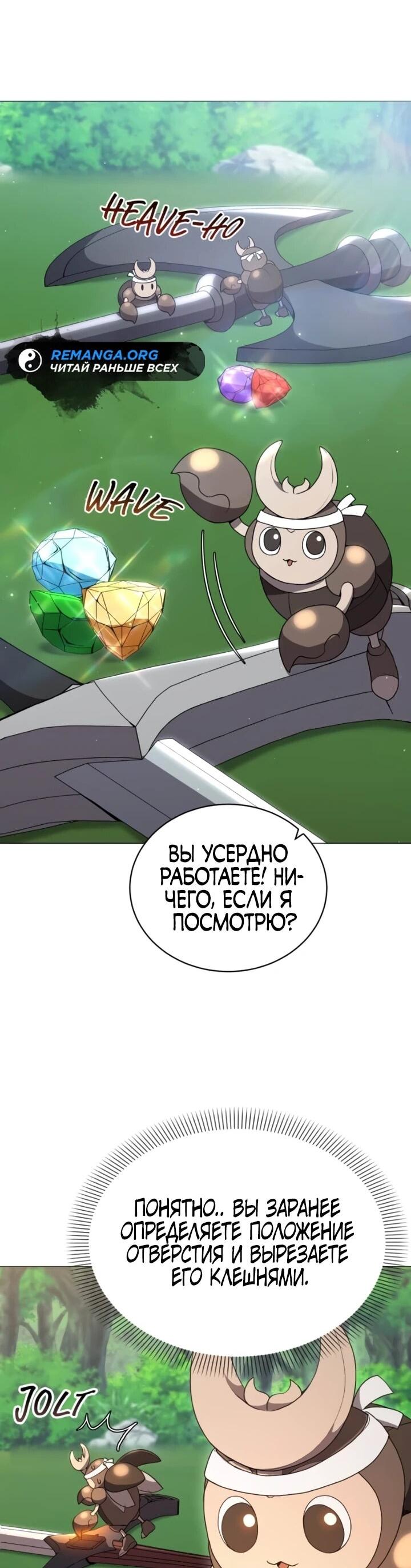 Манга Садовник мира охотников - Глава 100 Страница 32