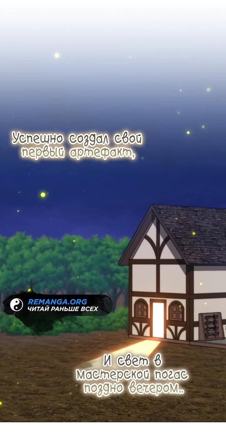Манга Садовник мира охотников - Глава 100 Страница 51