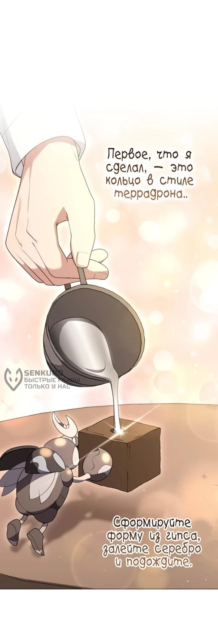 Манга Садовник мира охотников - Глава 100 Страница 47