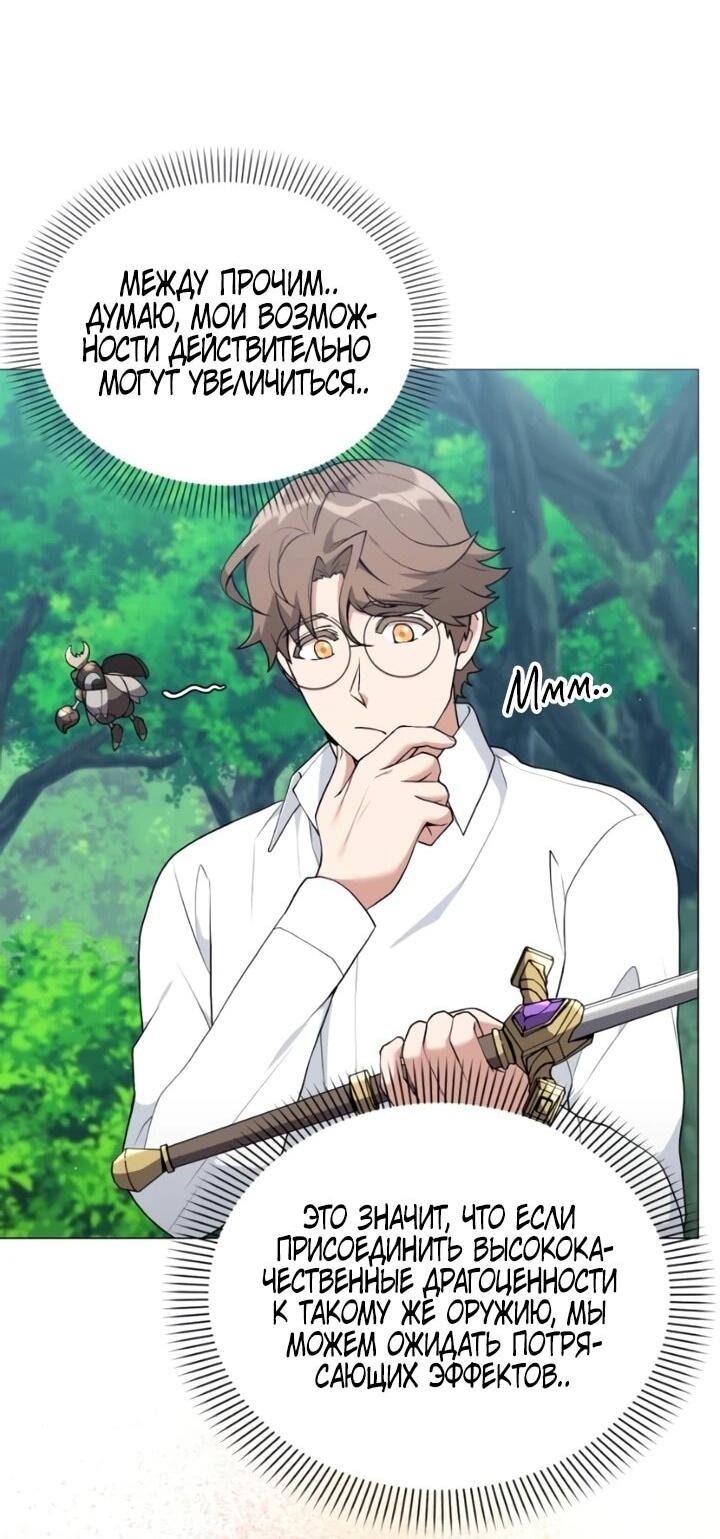 Манга Садовник мира охотников - Глава 100 Страница 42