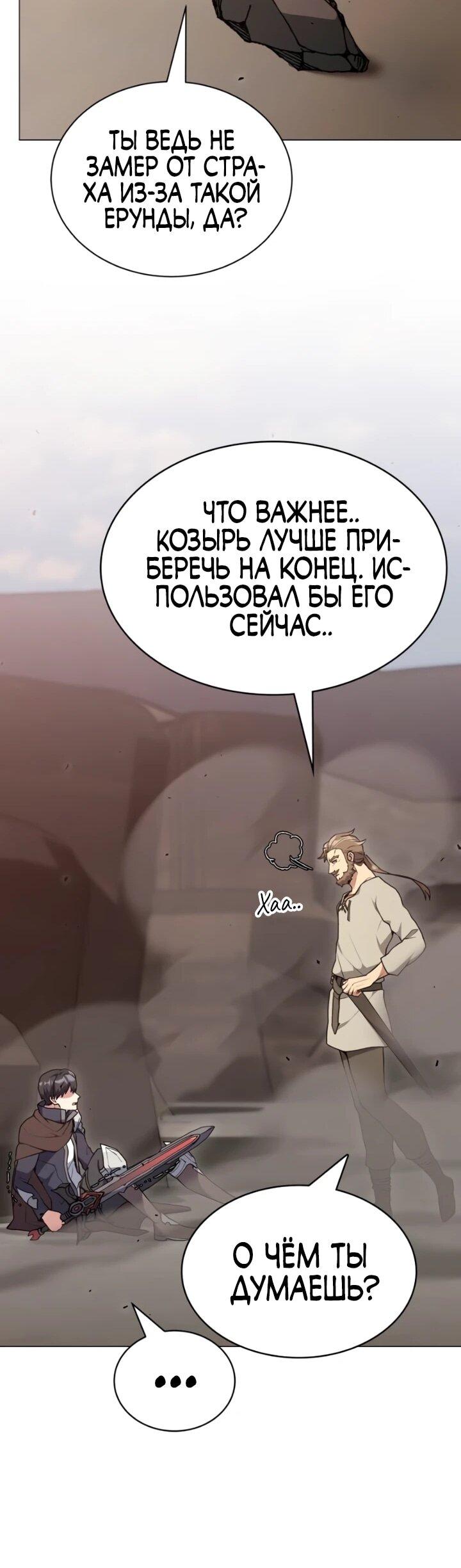 Манга Садовник мира охотников - Глава 100 Страница 10