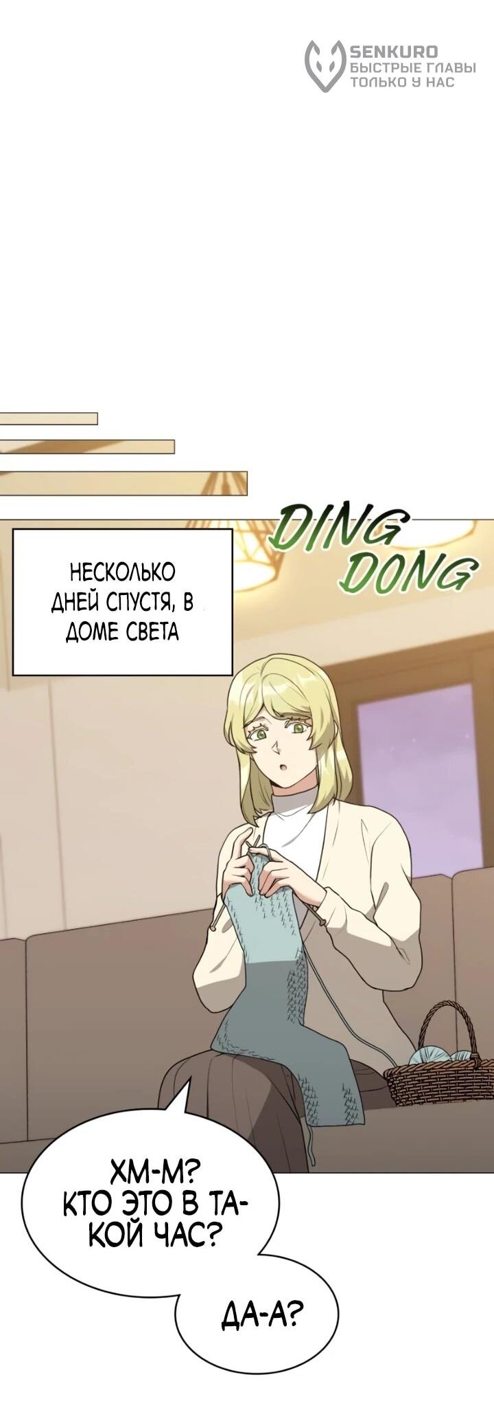 Манга Садовник мира охотников - Глава 100 Страница 52