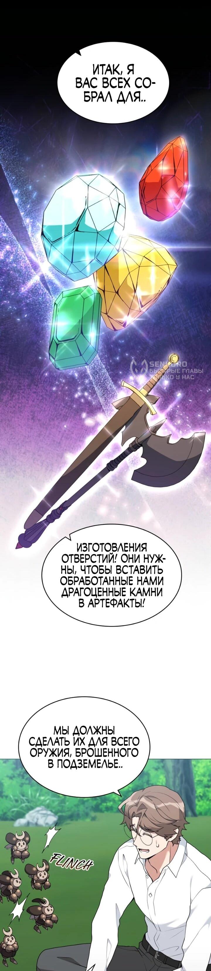 Манга Садовник мира охотников - Глава 100 Страница 27