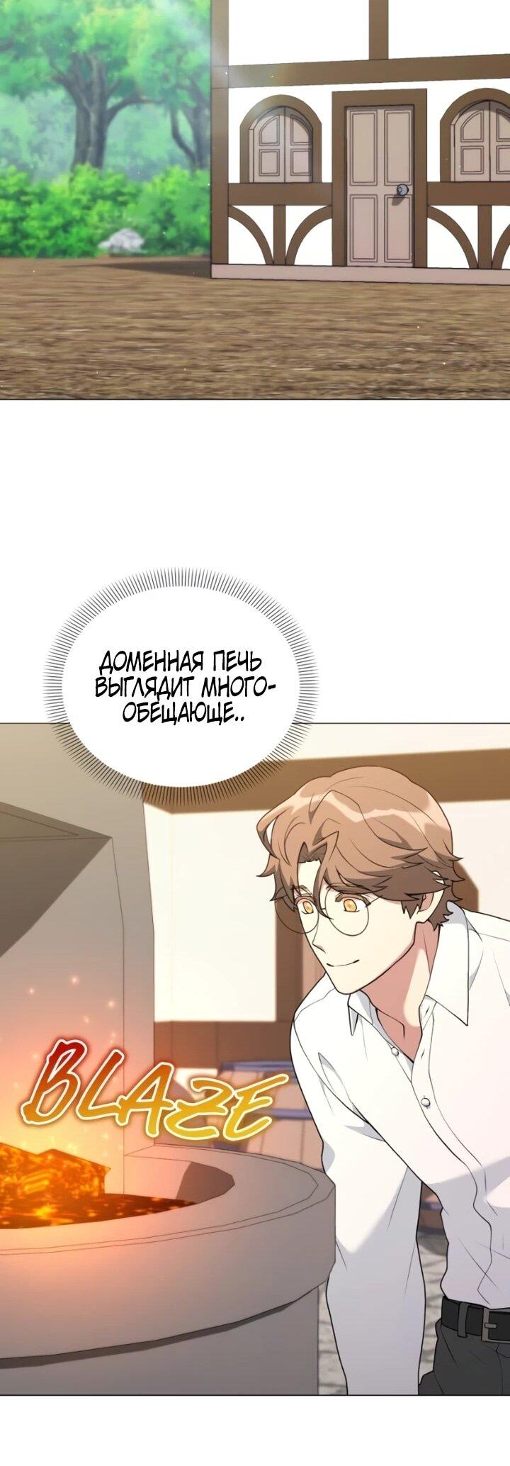 Манга Садовник мира охотников - Глава 100 Страница 44