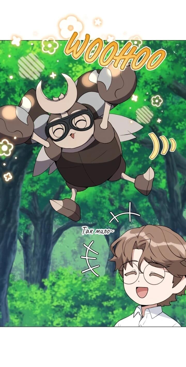 Манга Садовник мира охотников - Глава 100 Страница 41