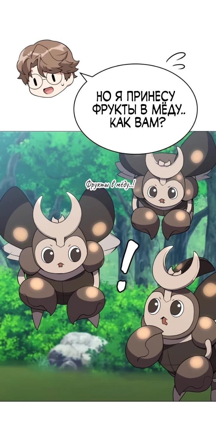 Манга Садовник мира охотников - Глава 100 Страница 29