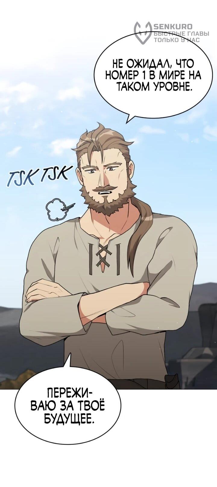 Манга Садовник мира охотников - Глава 100 Страница 12